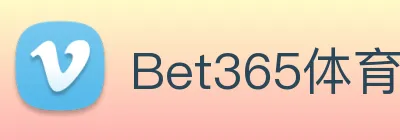 Bet365体育官网 logo